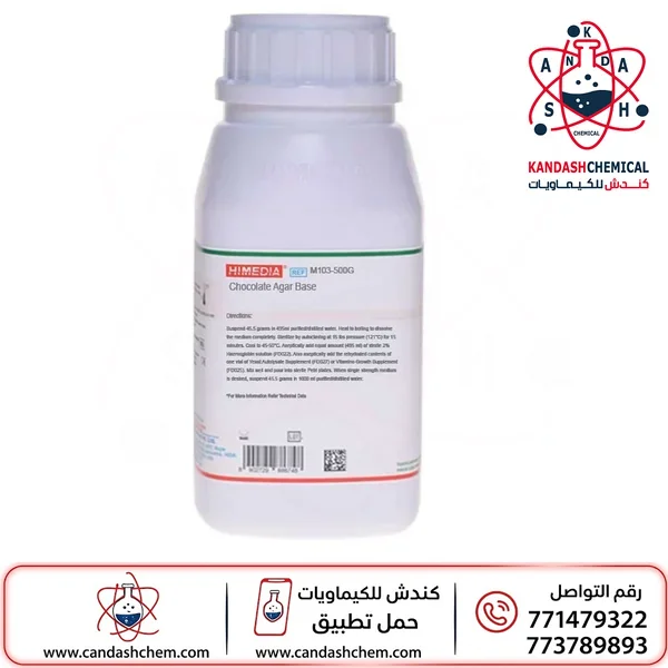 قاعدة شوكولاتة الآجار (Chocolate Agar Base)