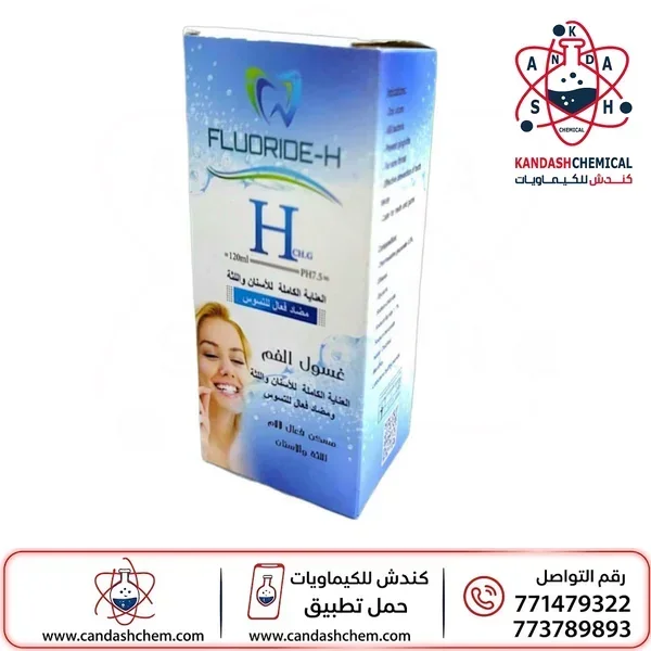 غسول الفم الطبي المتكامل فلوريد إتش (FLUORIDE-H Mouthwash)