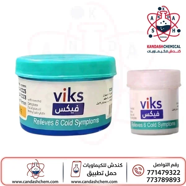 مرهم فيكس الملطف والمسكن (Viks Vapor Rub)