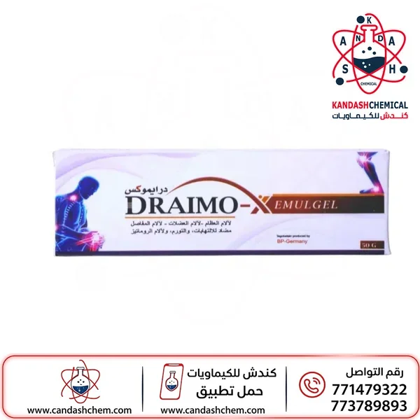 درايموكس إيمولجيل لعلاج آلام العظام والمفاصل  (DRAIMO-X EMULGE )