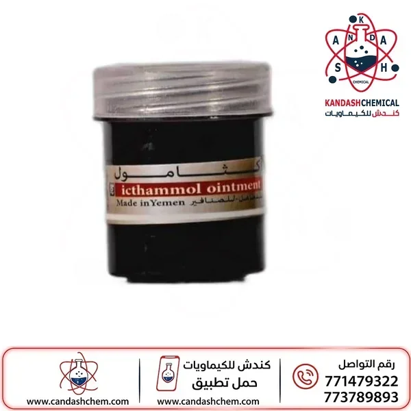 مرهم أكثامول الطبي - المرهم الأسود (Icthammol Ointment)