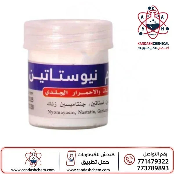كريم نيوستاتين