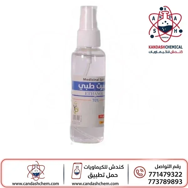 سبرت طبي إيثانول 70% بخاخ مطهر ومعقم (Medicinal Spirit Ethanol 70%)