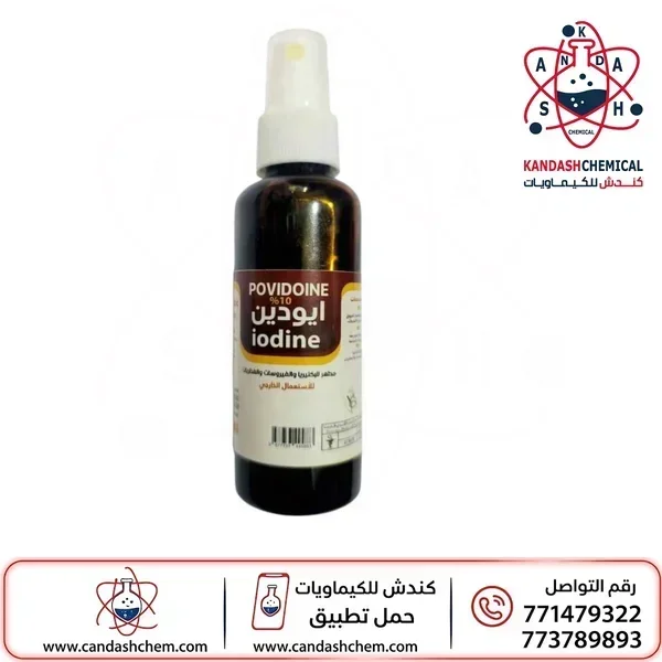 بوفيدون أيودين 10% بخاخ مطهر واسع المدى (POVIDONE IODINE 10%)