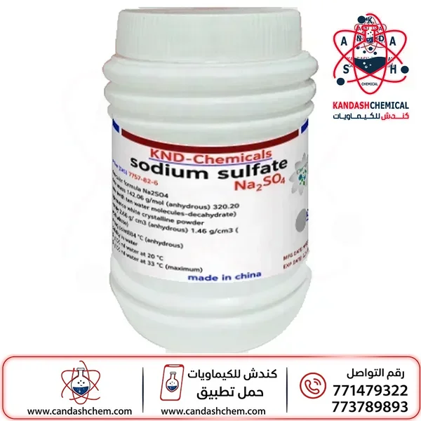 ⁦كبريتات الصوديوم (صوديوم سلفات) بودرة ⁩
