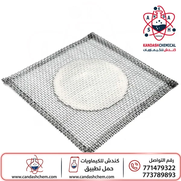 شاش سلكي للمختبر (Wire Gauze)