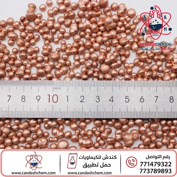 حبيبات النحاس عالية النقاء