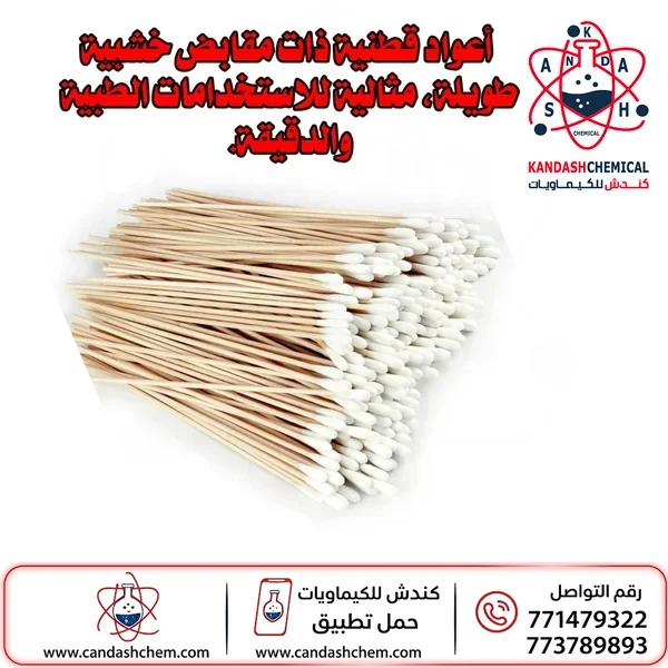 أعواد قطنية ذات مقابض خشبية طويلة، مثالية للاستخدامات الطبية والدقيقة.