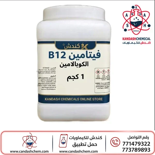 فيتامين بي 12 (الكوبالامين) ⁩