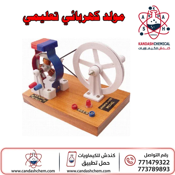 نموذج دينمو تعليمي مولد كهربائي
