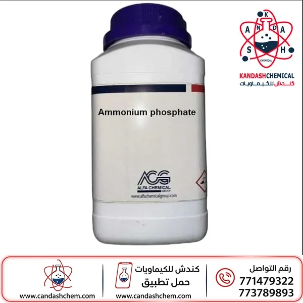⁦فوسفات أحادي الأمونيوم 97