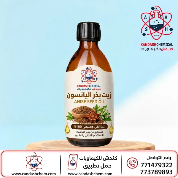 زيت بذر اليانسون