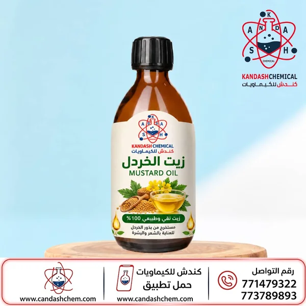 زيت الخردل في كندش للكيماويات