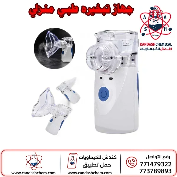 جهاز تنفس شبكي (بخاخ استنشاق محمول)