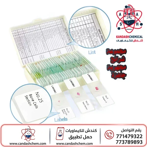 شرائح المجهر الجاهزة (شرائح عينات بيولوجية)