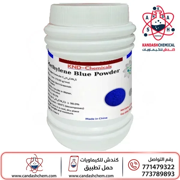 بودرة ازرق ميثيل (ميثيل بلو) 97%